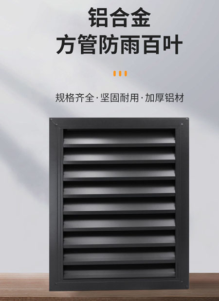 铝合金方管防雨百叶