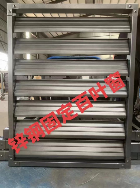 锌钢固定百叶窗